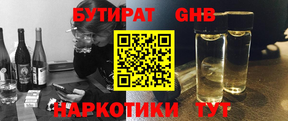 БУТИРАТ  Вход с VPN  Киров  Бутират вода 