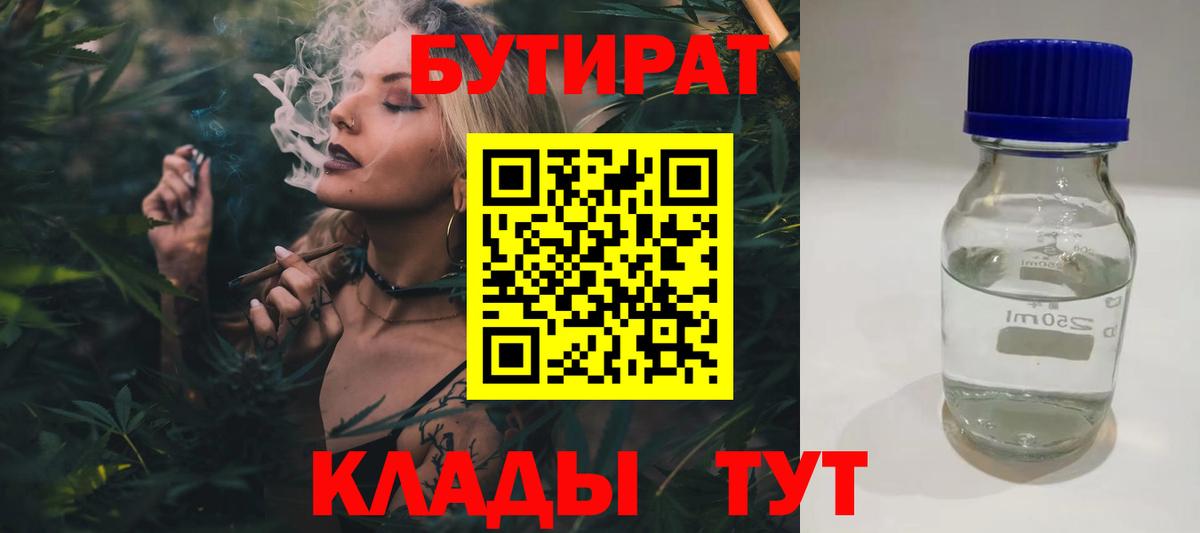 БУТИРАТ бутик Киров