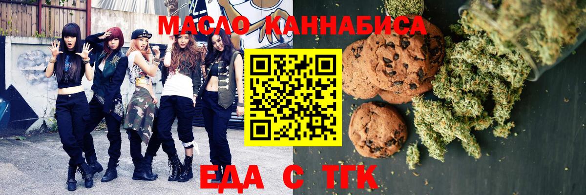 Киров  Печенье с ТГК конопля  Вход с VPN 