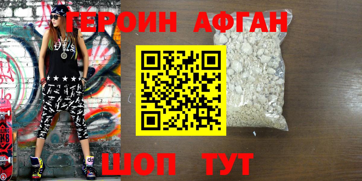 Киров  Героин хмурый  Героин  Вход с VPN 