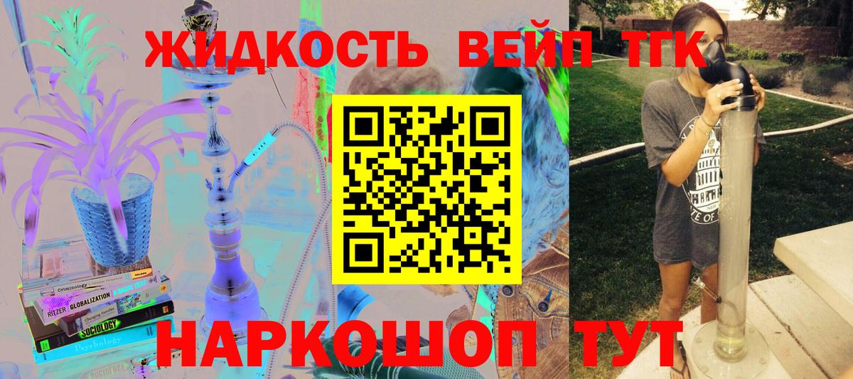 ТГК вейп с тгк  Вход с VPN  Киров 